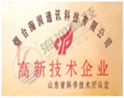 省級(jí)高新技術(shù)企業(yè)